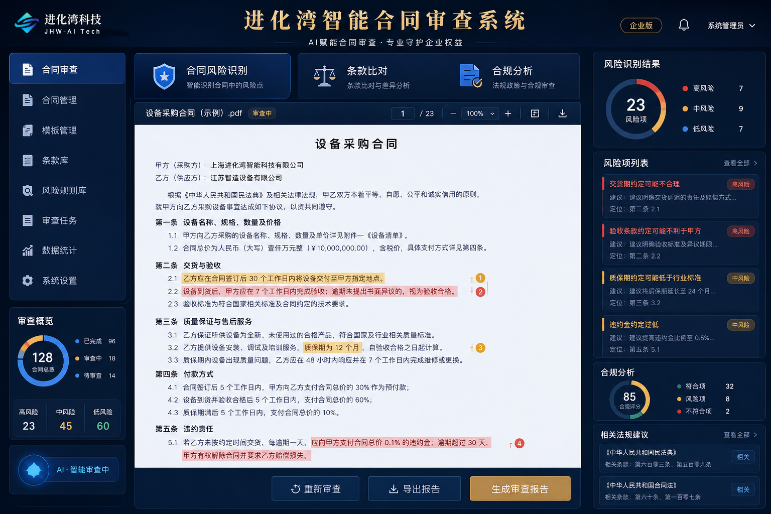 合同签约
